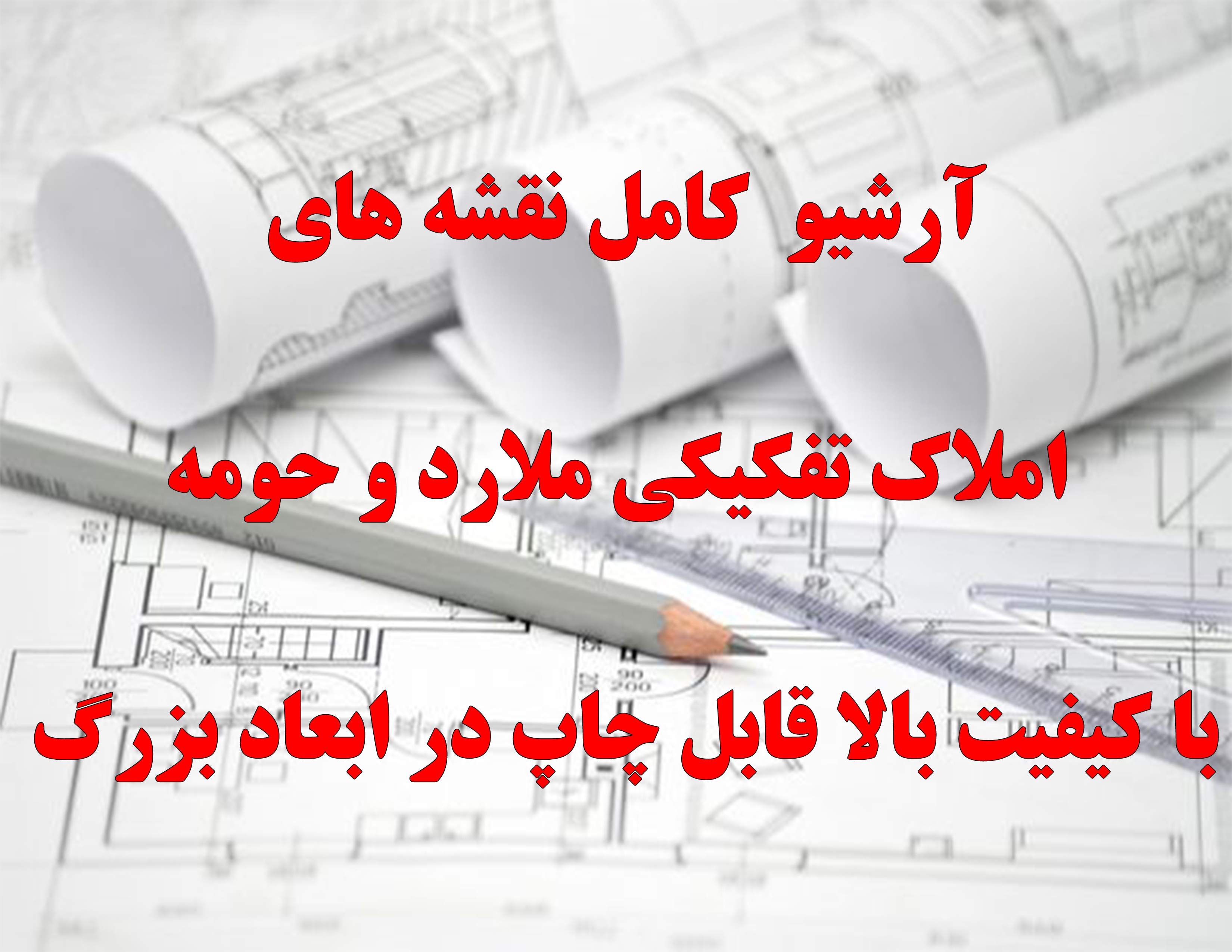 نقشه تفکیکی ملارد