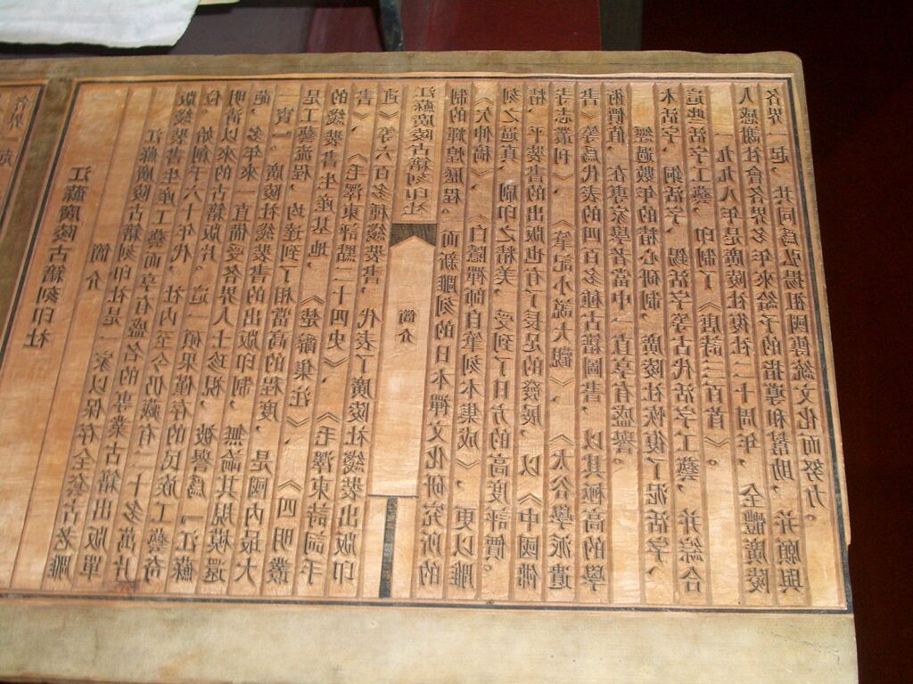 یک بلوک چوبی باستانی از چین که اکنون در موزه یانگژو قرار دارد